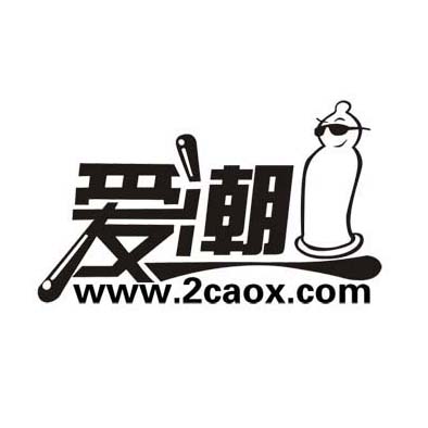 愛潮商城LOGO