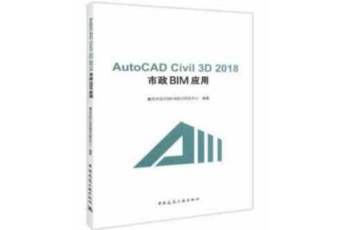 AutoCAD Civil 3D 2018市政BIM套用