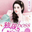 獨裁Boss領證吧