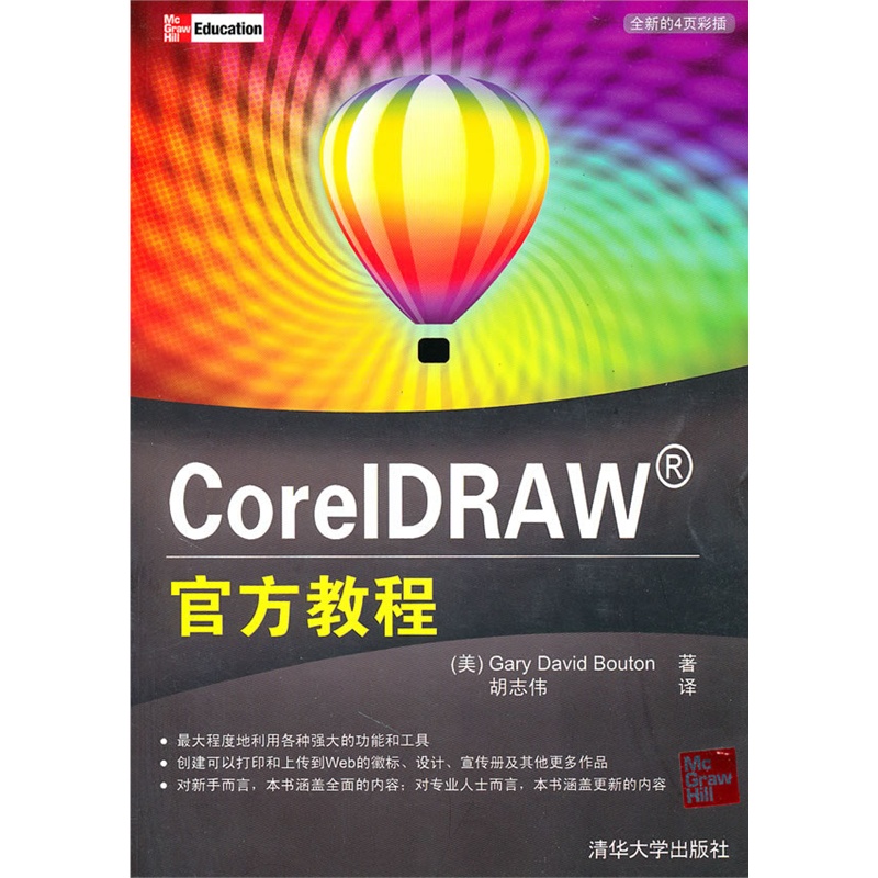 CorelDRAW官方教程