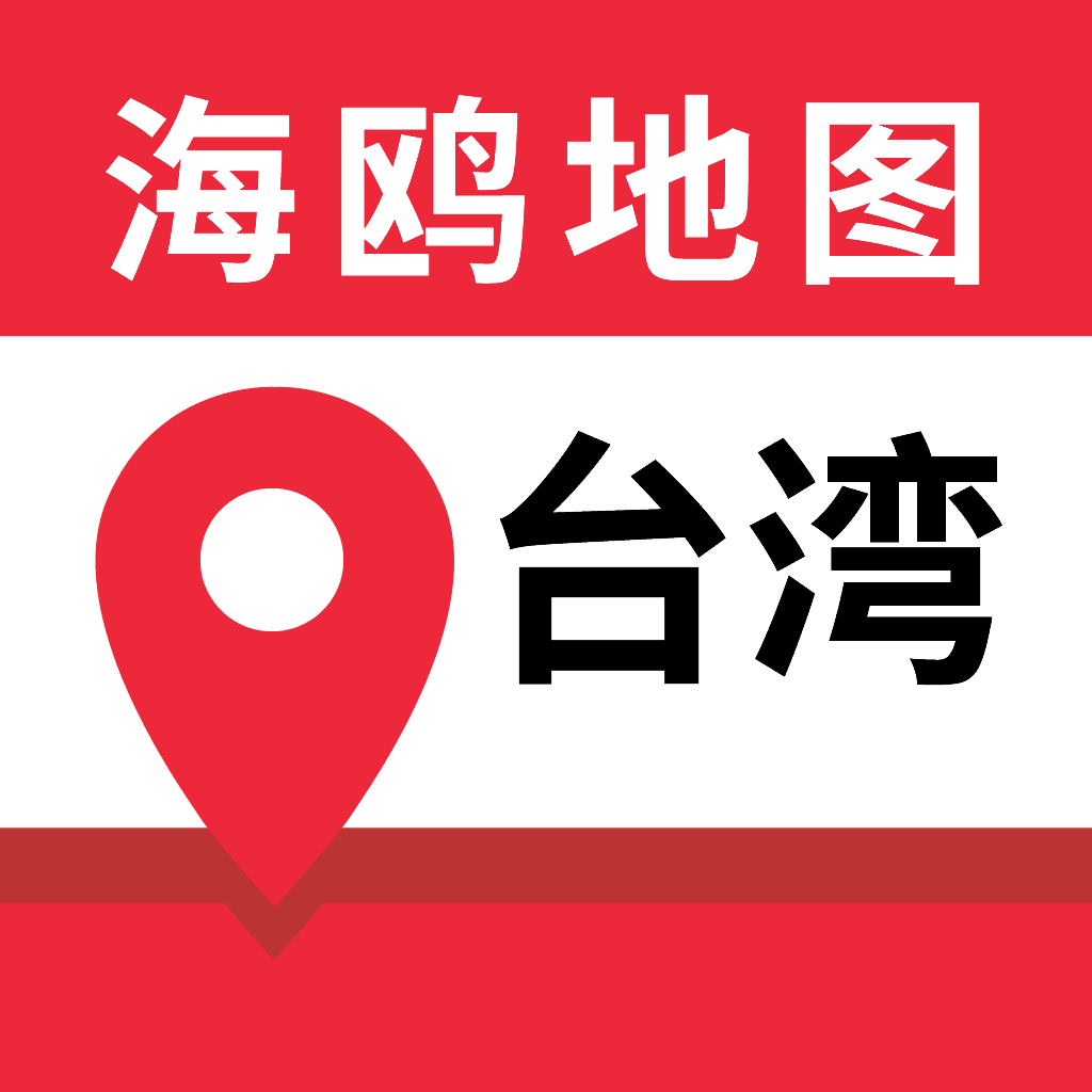 台灣地圖(app軟體)