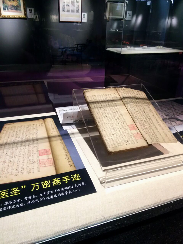 萬密齋親筆醫書在展出期間（2016年）