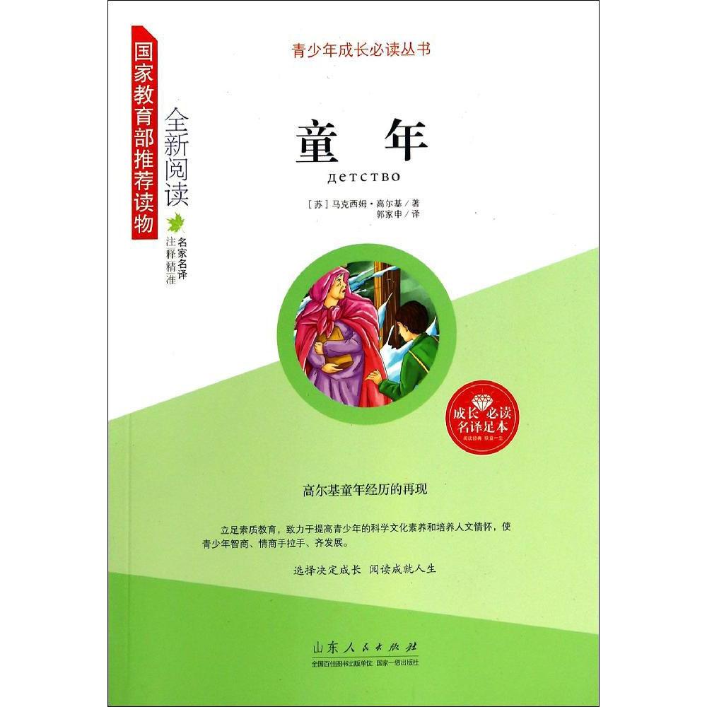 青少年成長必讀叢書：童年