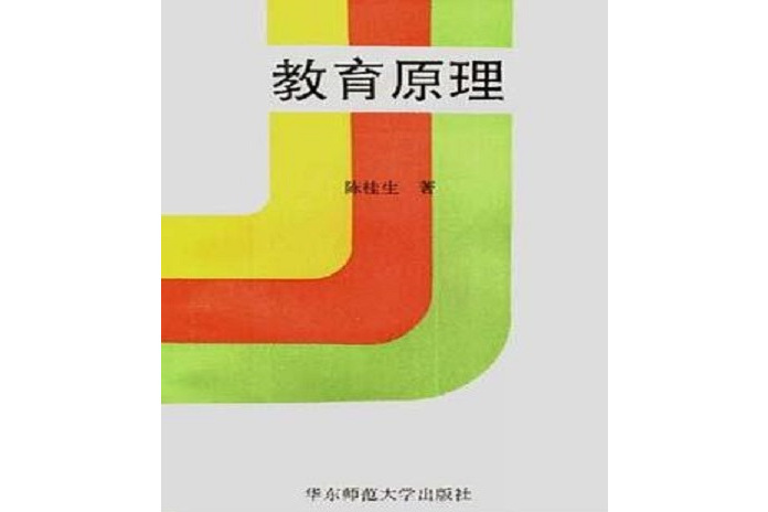 教育原理(1998年出版的書籍)