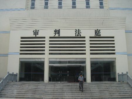 宜昌市伍家崗區人民法院