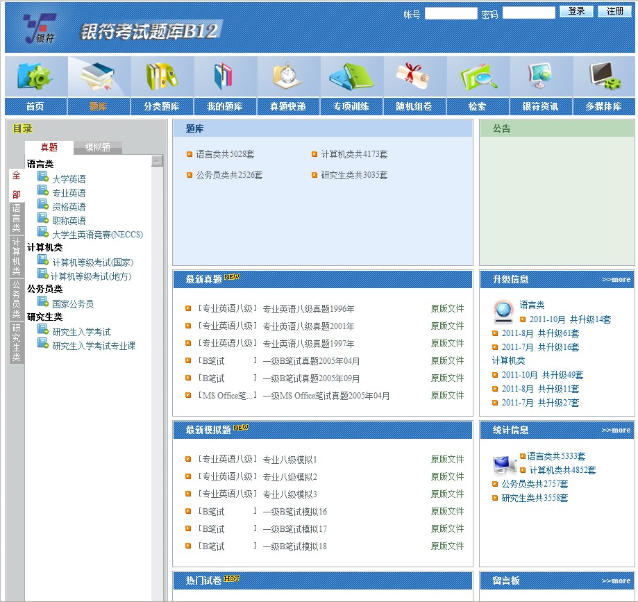 銀符線上考試模擬平台