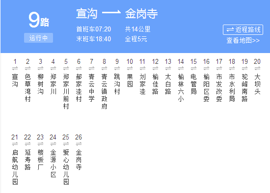 榆林公交9路