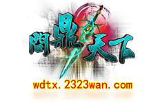 2323wan網頁遊戲