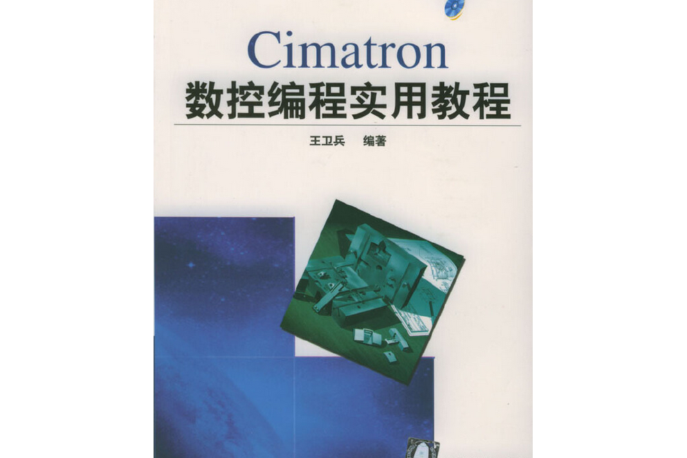 Cimatron it數控編程實用教程