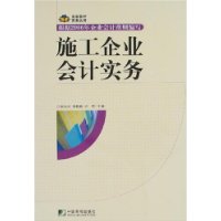 施工企業會計實務