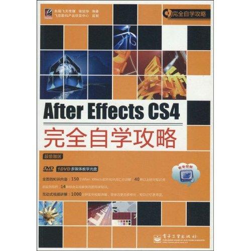 AfterEffectsCS4完全自學攻略