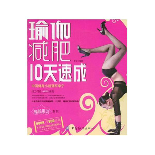 10天速成減肥瑜伽(1VCD)