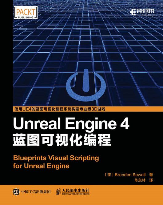 Unreal Engine 4藍圖可視化編程