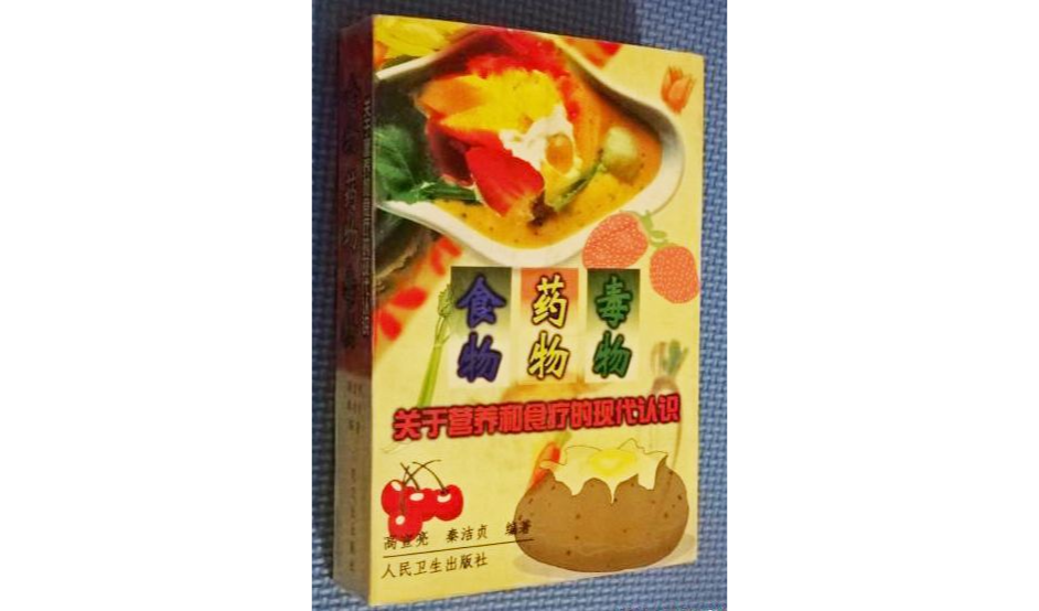 食物藥物毒物