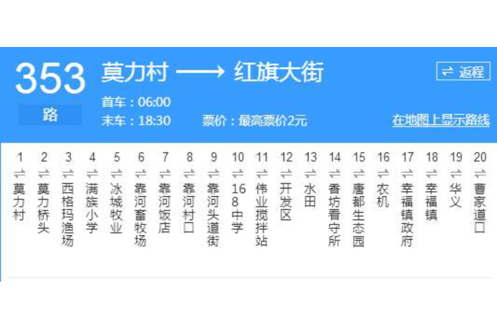 哈爾濱公交353路