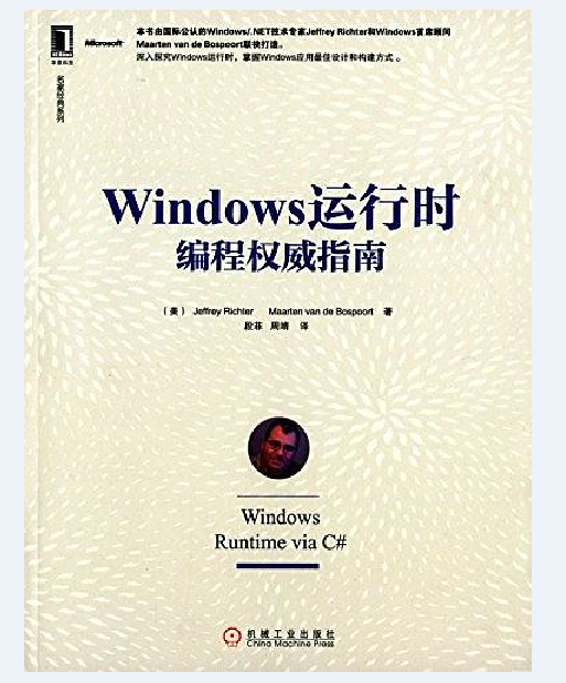 Windows運行時編程權威指南