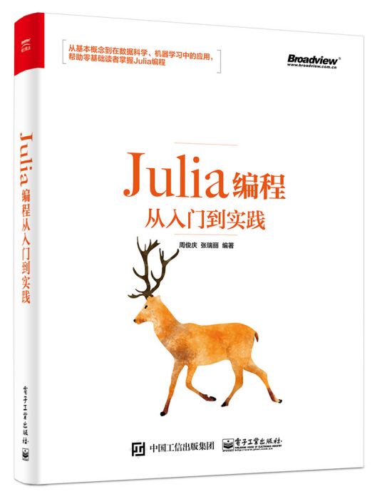 Julia編程從入門到實踐