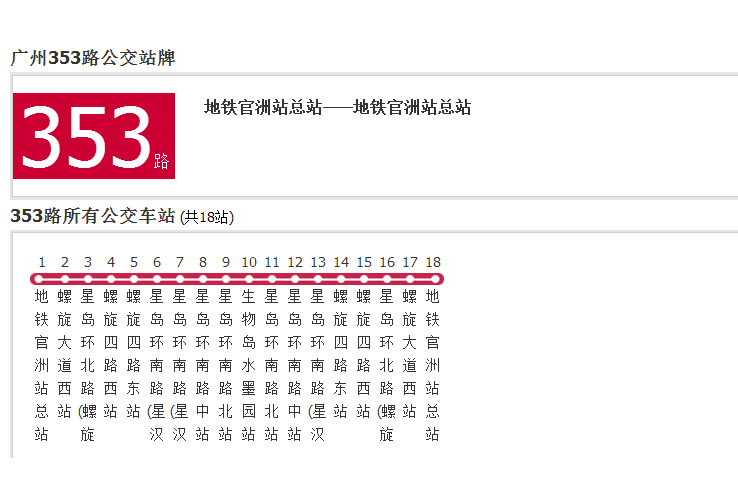 廣州公交353路