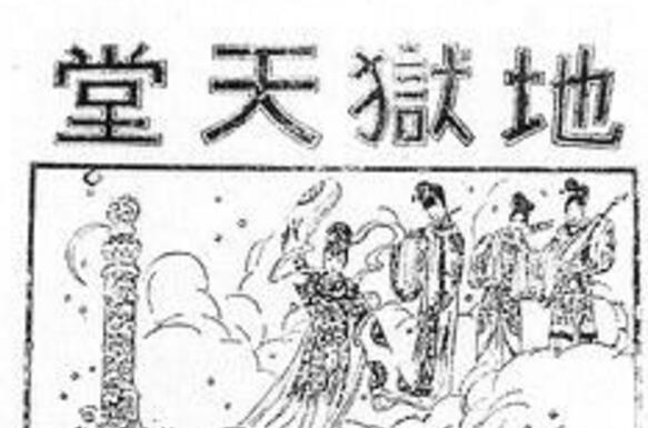 地獄天堂(1926年顧無為執導電影)