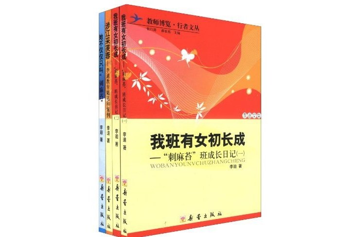 我班有女初長成-“刺麻苔”班成長日記