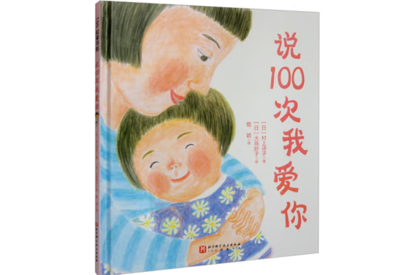 說100次我愛你（新版）