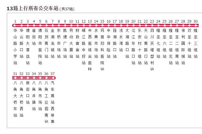 德陽公交13路