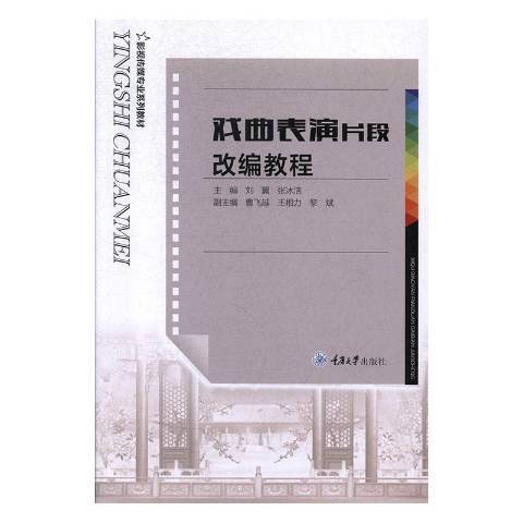 戲曲表演片段改編教程