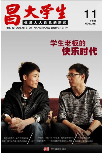 南昌大學學生通訊社