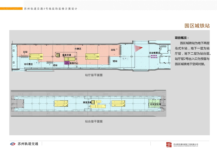 城鐵新區站概況