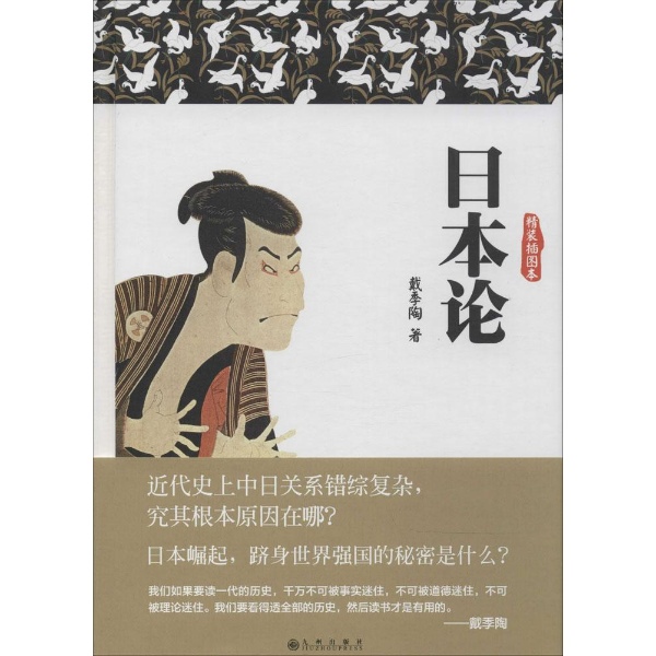 日本論(《日本論》（2014精裝插圖本）)