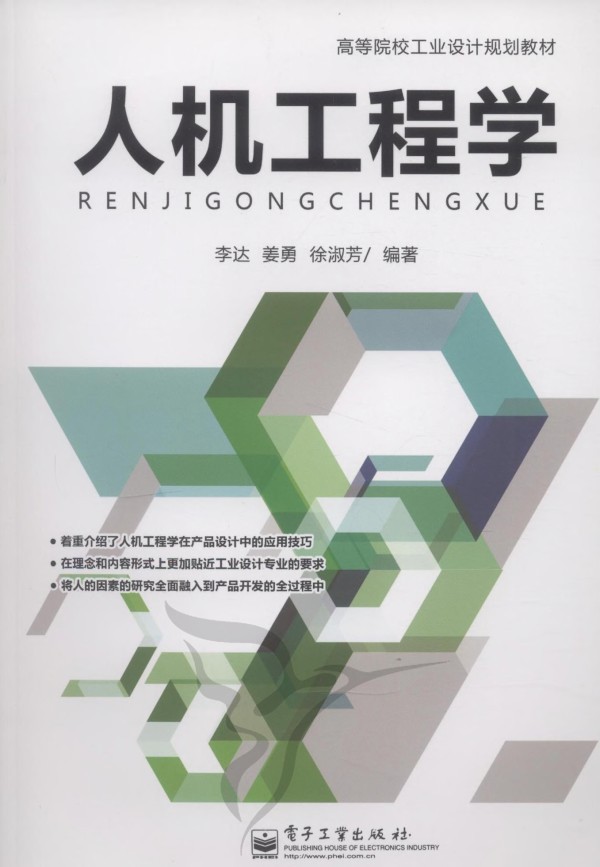 人機工程學入門(人機工程學入門簡明參考指南)