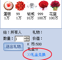 禮金兌換