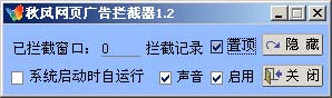 秋風網頁廣告攔截器