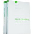 劍橋中世紀政治思想史：350年至1450年