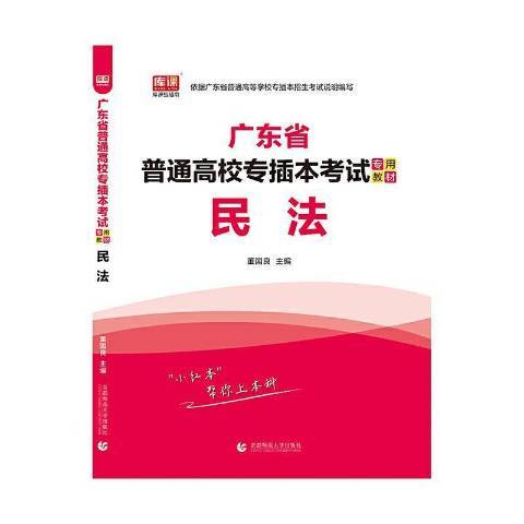 民法(2021年北京首都師範大學出版社出版的圖書)