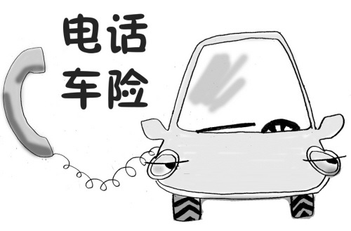 人保電話車險