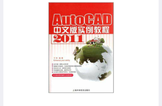 AutoCAD 2011 中文版實例教程