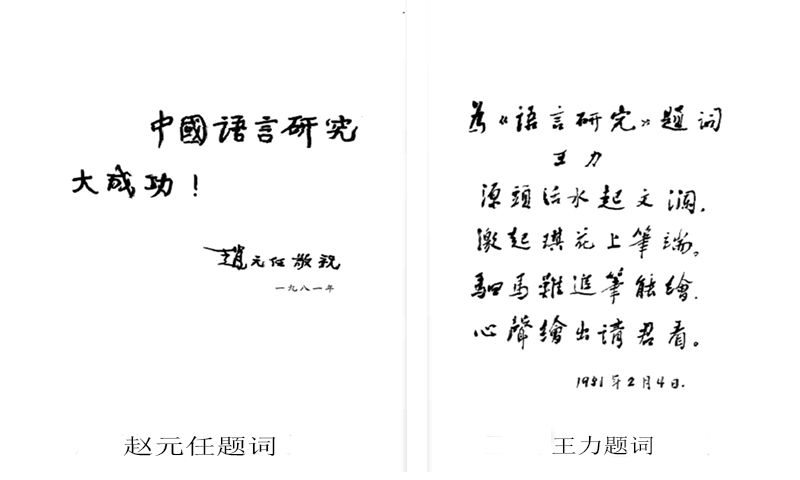語言研究(華中科技大學主辦的期刊)