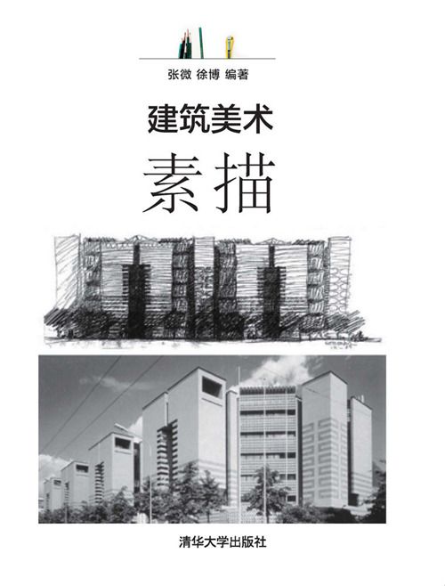 建築美術——素描