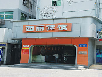 萬福盈連鎖酒店（深圳大學城店）