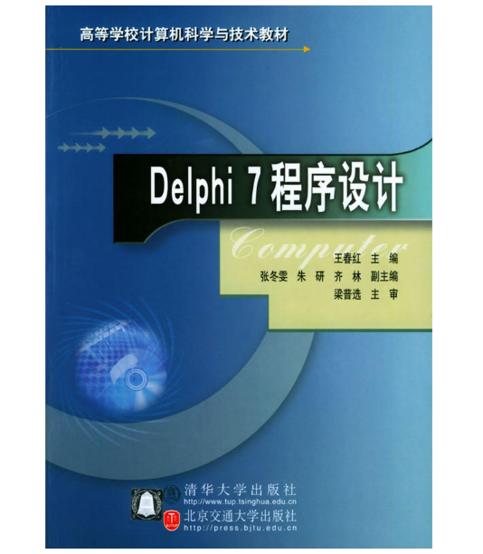 Delphi 7程式設計