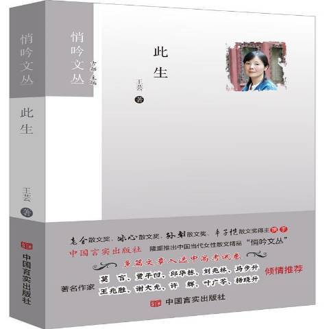 此生(2017年中國言實出版社出版的圖書)