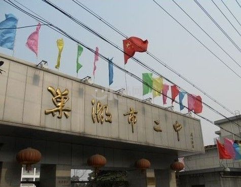 巢湖市第二中學