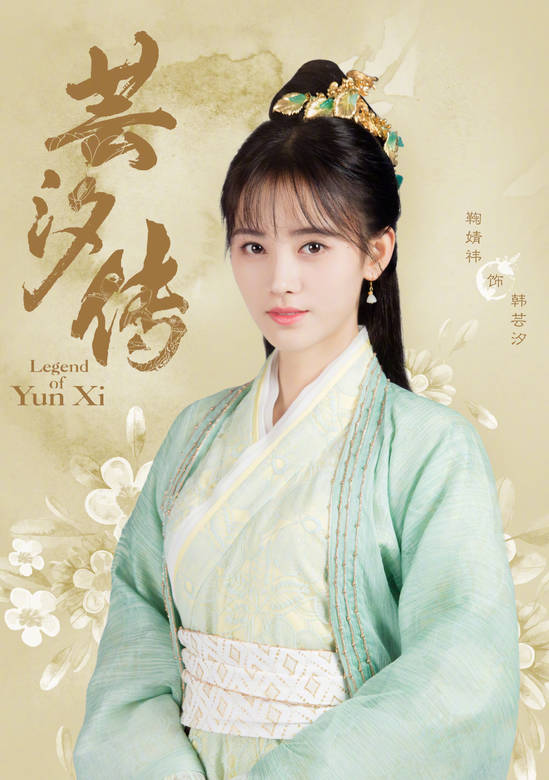 芸汐傳(天才小毒妃（2016年由SNH48主演的網路劇）)