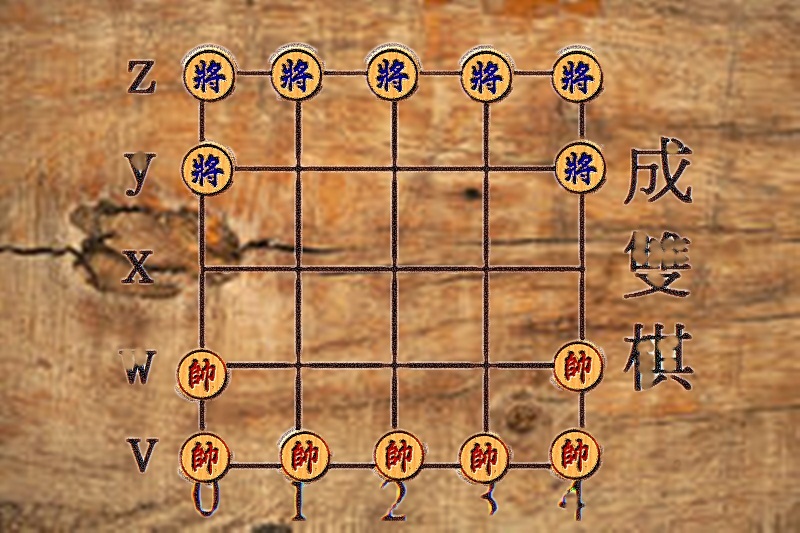 成雙棋