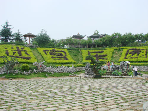 沙塘花果山迷宮