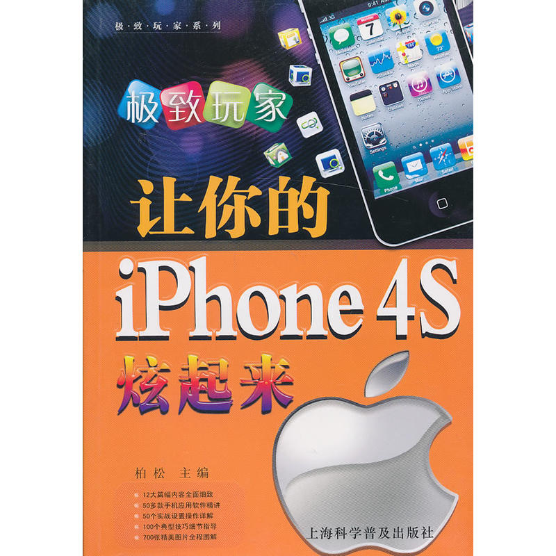 讓你的iphone4S炫起來