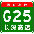 長春—深圳高速公路(長春－深圳高速公路)