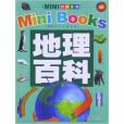 MINI百科全書：地理百科