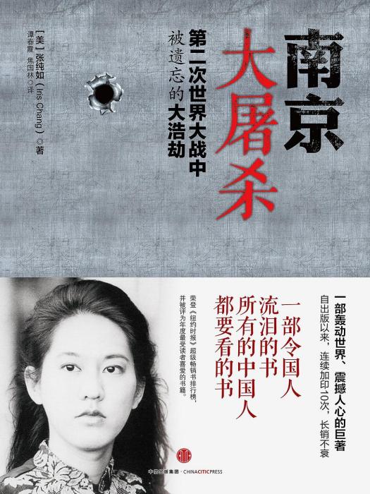 南京大屠殺(2015年中信出版社出版的圖書)